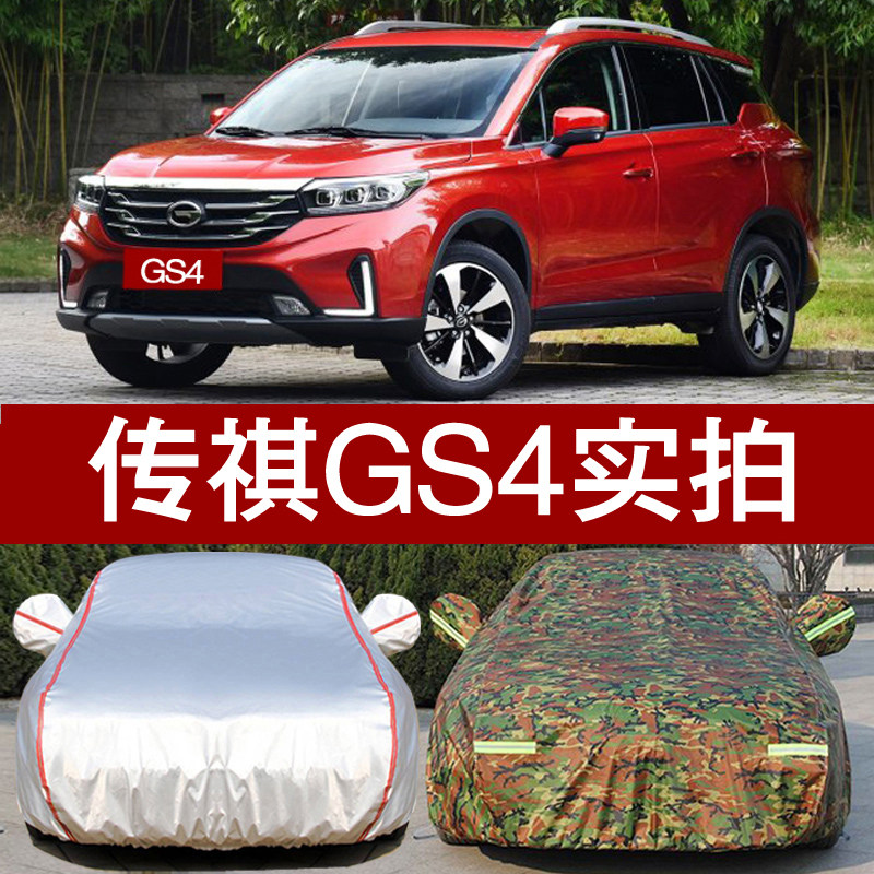 广汽传祺新款GS4车衣车罩gs5专用 隔热防晒防雨遮阳牛津防尘车套