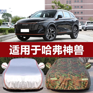 适用于长城哈弗神兽车衣车罩防晒隔热防雨防雪哈佛加厚遮阳汽车套