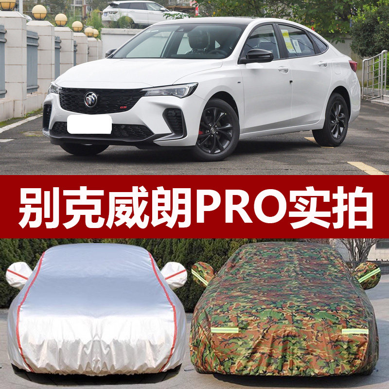 适用于22新款别克威朗pro加厚车衣车罩套防晒防雨533T乐享版2022