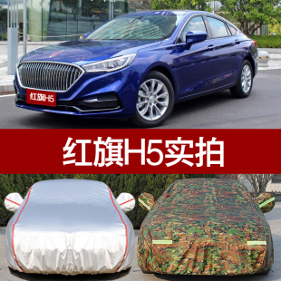 2018新款 外套 一汽红旗H5车衣车罩 H车套防晒防雨隔热遮阳防尘四季