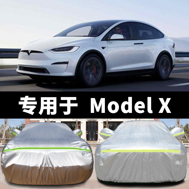 专用于2022新款特斯拉ModelX车衣车罩防晒防雨隔热厚遮阳布汽车套