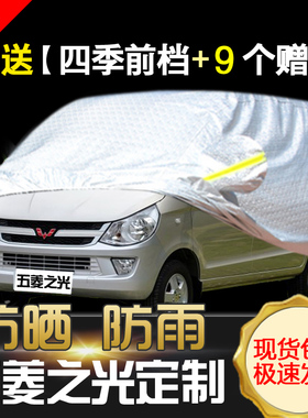 五菱之光车衣车罩v专用7七座面包车套防雨防晒6376/6390/6388迷彩