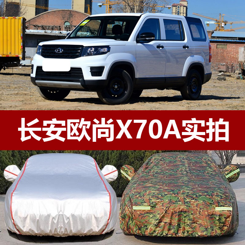 防晒防雨隔热加厚通用车衣车罩