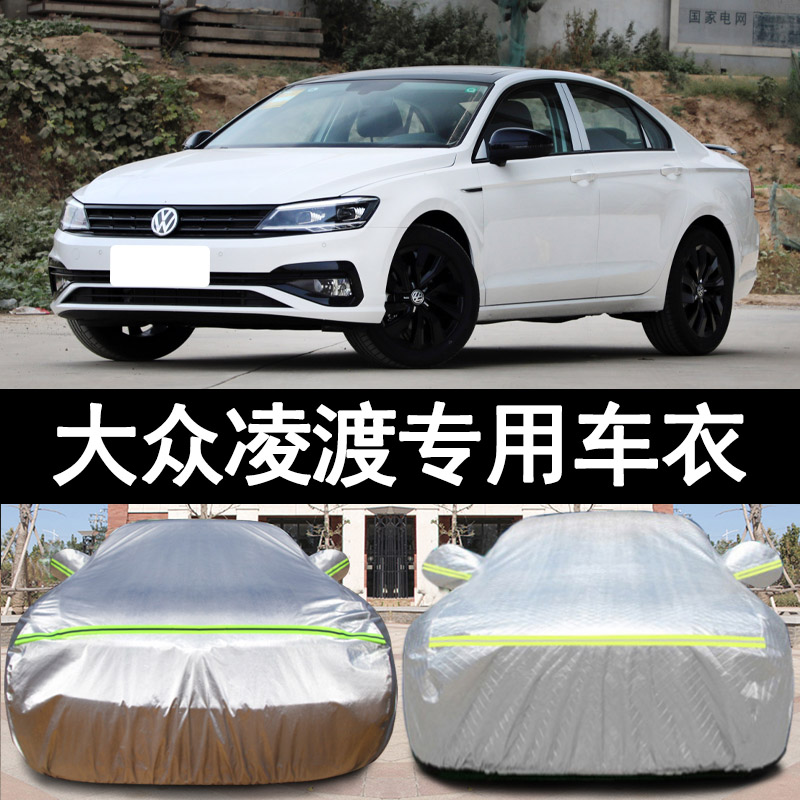 大众凌渡防雨防晒车衣车罩防尘