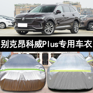 2023新款别克昂科威Plus专用加厚越野SUV652T汽车衣车罩防晒防雨