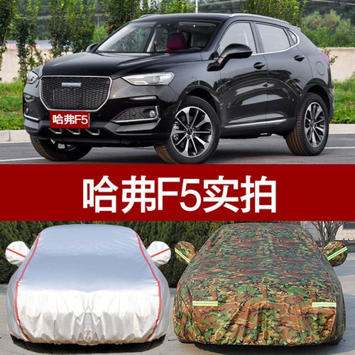 哈弗2018年新款防晒四季通用汽车