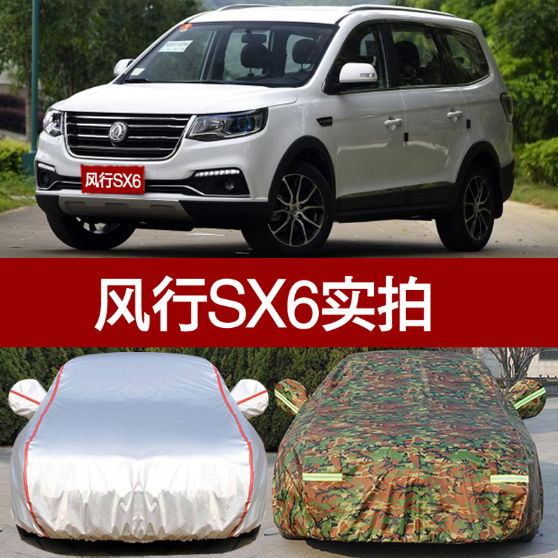 东风风行sx6汽车防晒厚用7座车七