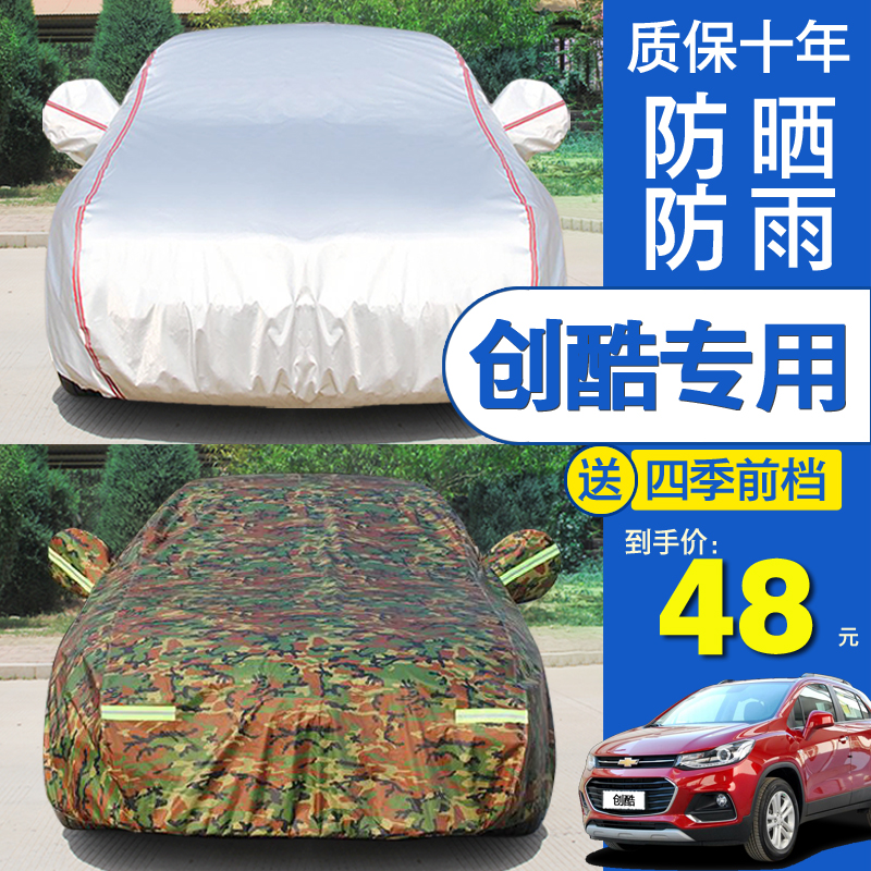 雪佛兰防晒加厚盖布遮阳罩