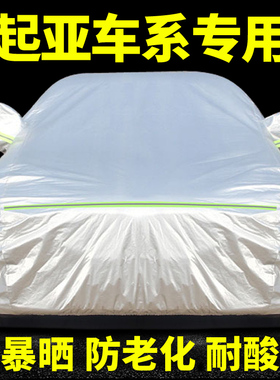 悦达起亚k3 k2k4K5智跑福瑞迪kx3车衣车罩防晒防雨专用汽车套外罩