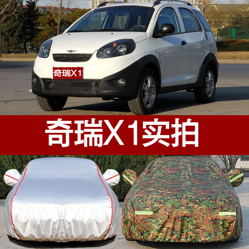 奇瑞瑞麒x1汽车车衣车罩 专用防晒防雨隔热瑞麟x1车外套四季通用