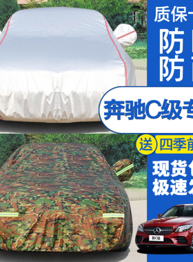 奔驰新C级汽车衣C180L/C200LC260L/C300L专用车罩防雨防晒盖车布
