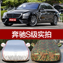 S500汽车罩防晒防雨防尘牛津车套 S400 S350 奔驰S级专用车衣S320