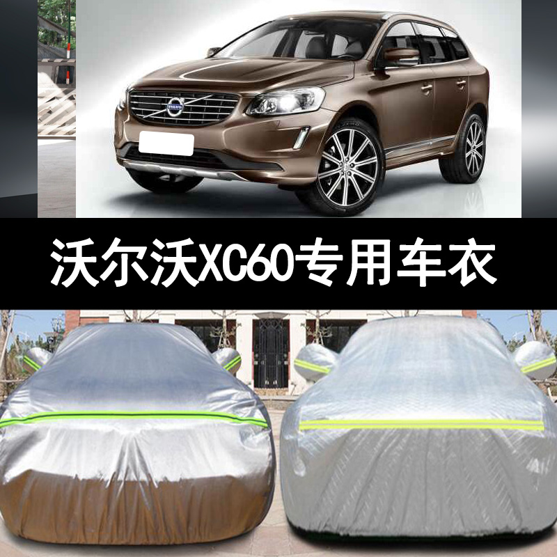 沃尔沃XC60防雨防晒车衣车罩防尘