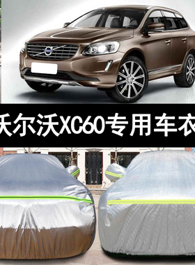 17 16 15老款沃尔沃XC60专用加厚越野SUV汽车衣车罩防晒防雨外套