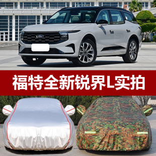 适用于福特全新锐界L车衣车罩防晒防雨隔热厚遮阳盖布车套全罩外