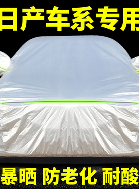 日产新轩逸逍客天籁蓝鸟劲客骐达车衣车罩防晒防雨专用汽车套外罩