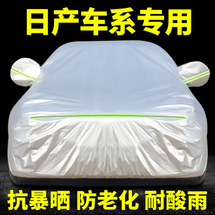 日产新轩逸逍客天籁蓝鸟劲客骐达车衣车罩防晒防雨专用汽车套外罩
