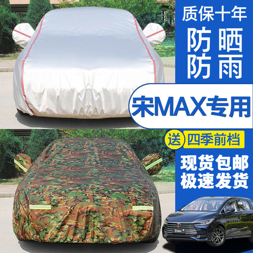 比亚迪宋max防晒遮阳隔热汽车