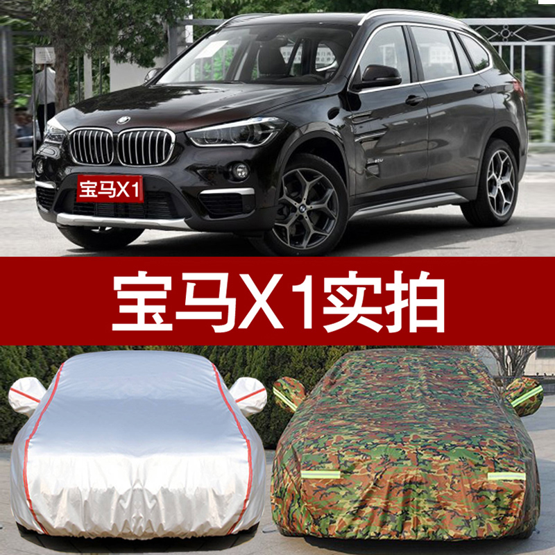 宝马x1汽车车衣车罩厚牛津布迷彩
