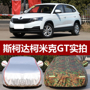 适用于2024新款斯柯达柯米克GT汽车衣车罩车套防晒防雨防尘遮阳厚
