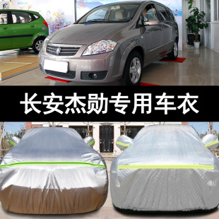20 07 09老款 长安杰勋专用加厚7座汽车衣车罩防晒防雨盖布车外套