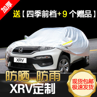 东风本田xrv车衣车罩加厚外xr-v