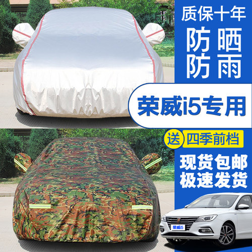 荣威加厚防雨车衣车罩
