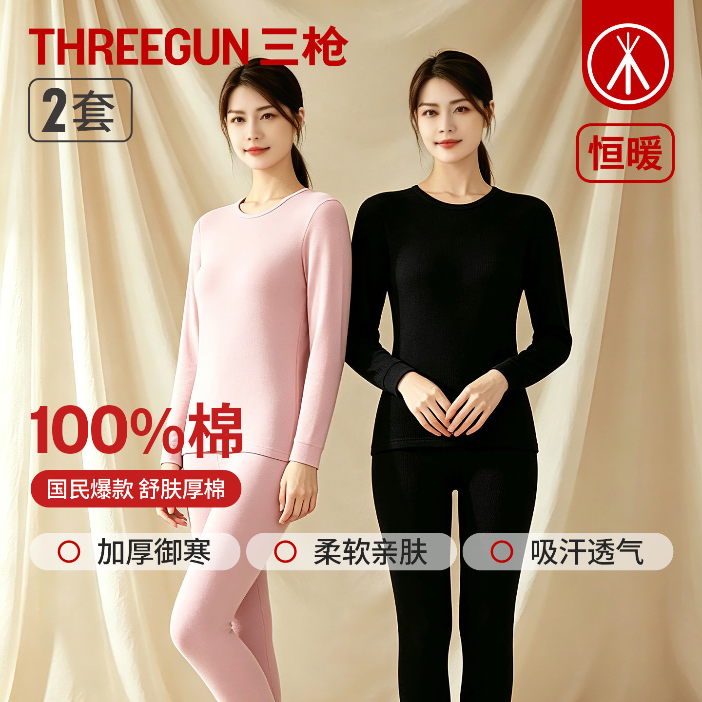 三枪女加厚纯棉透气保暖内衣套装