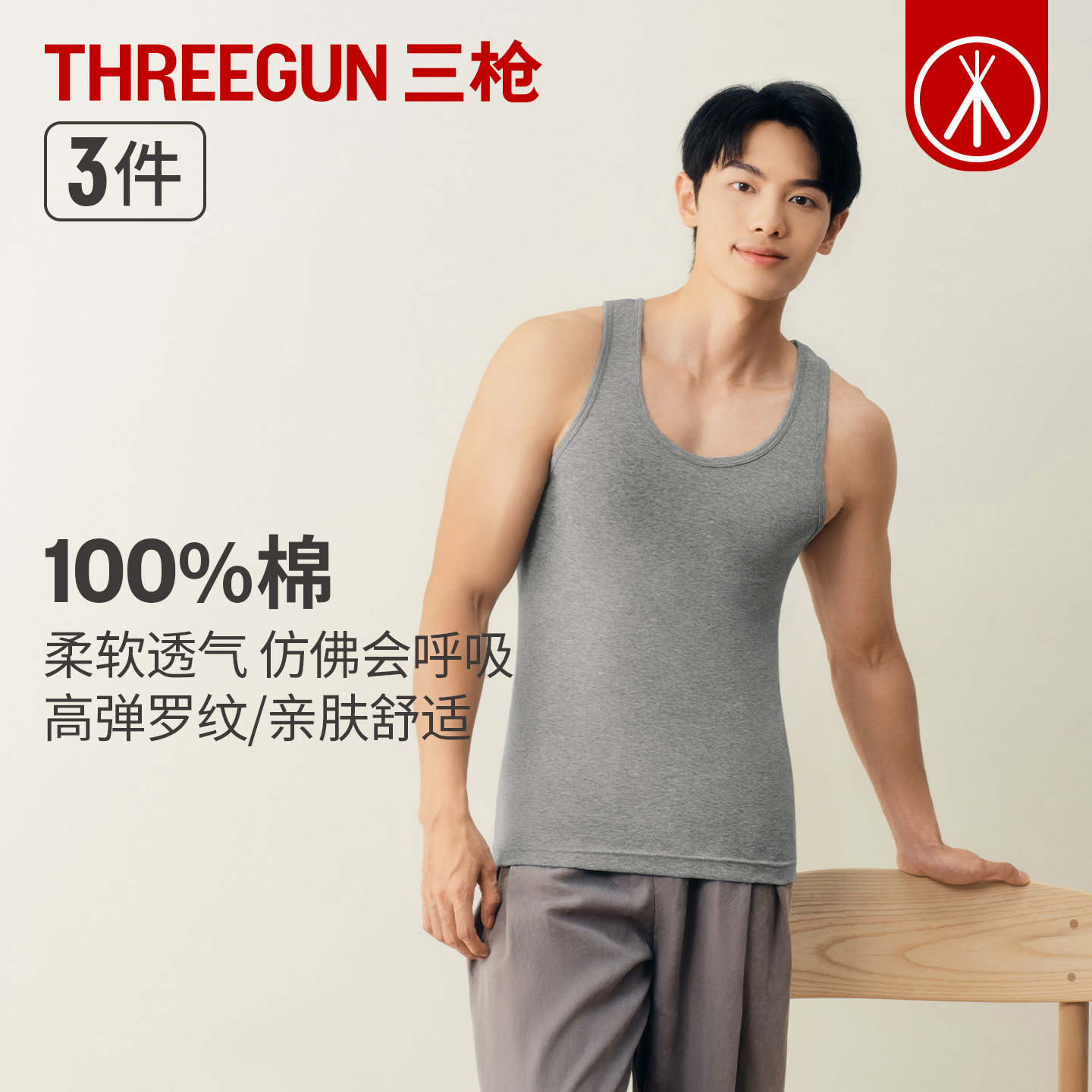 三枪2026年春夏弹力纯棉男士背心透气上衣运动休闲吸汗轻薄内衣
