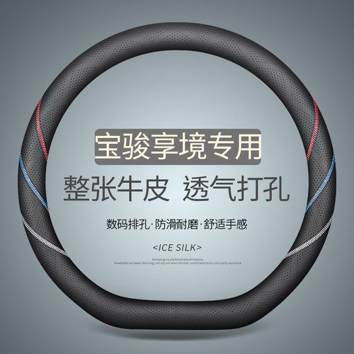 专用于宝骏享境方向盘套真皮汽车把套四季通用免手缝夏季用品内饰