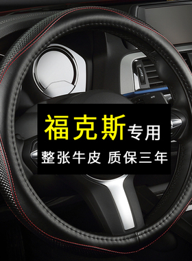 专用福特新福克斯stline真皮汽车方向盘套免手缝四季通用26款经典