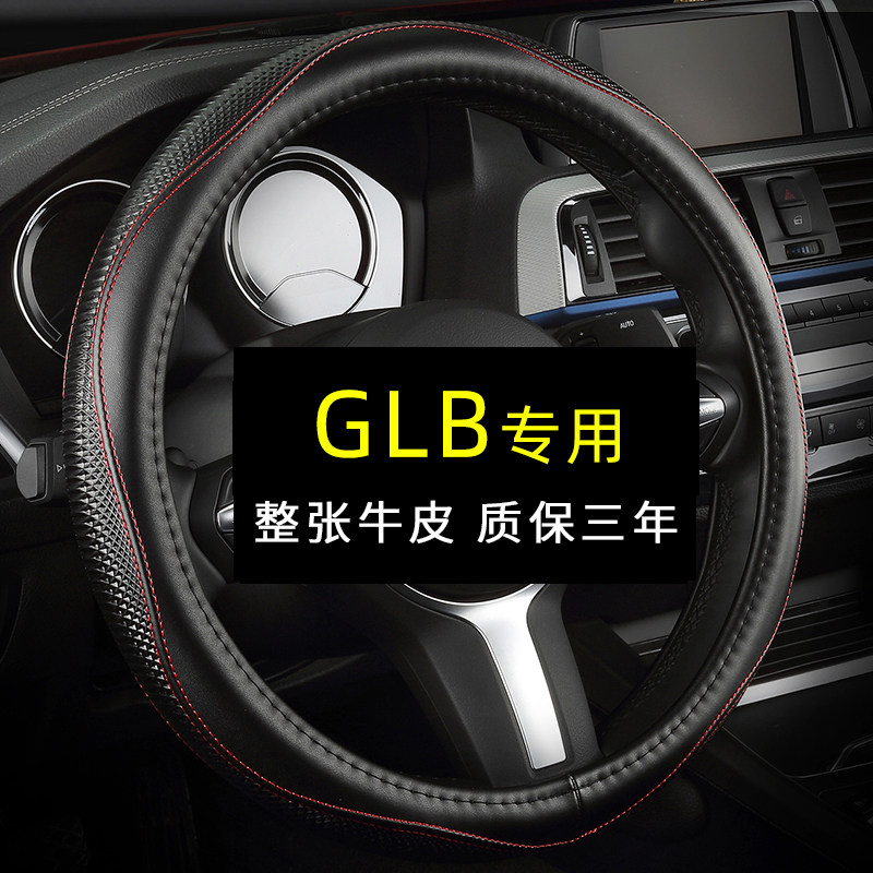 奔驰GLB专用整张牛皮凹凸防滑