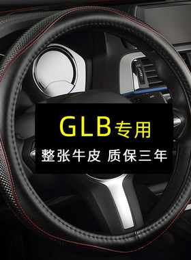 奔驰GLB专用整张牛皮凹凸防滑