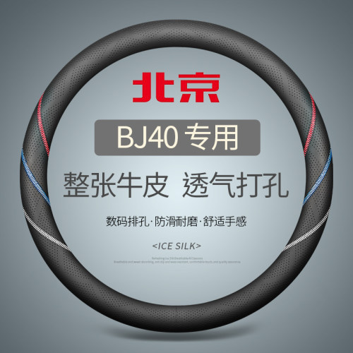 专用于北京BJ40增程真皮方向盘把套四季通用免手缝2026款女超薄夏