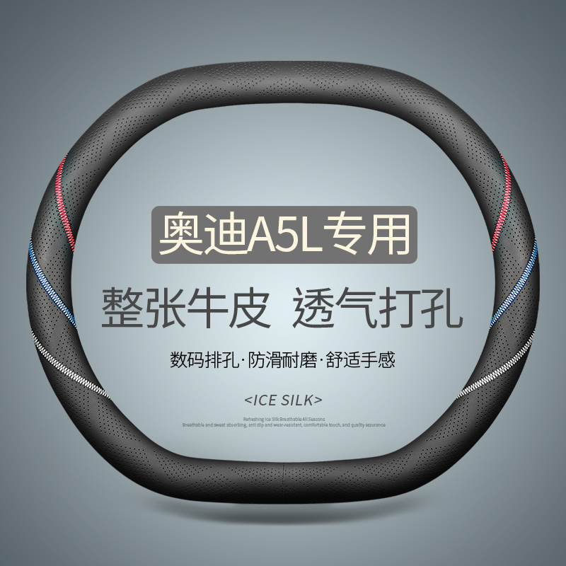 奥迪A5L Sportback方向盘套真皮汽车把套四季通用免手缝用品双D