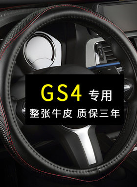广汽传祺GS4 plus真皮方向盘套免手缝四季通用把套专用2026款夏季