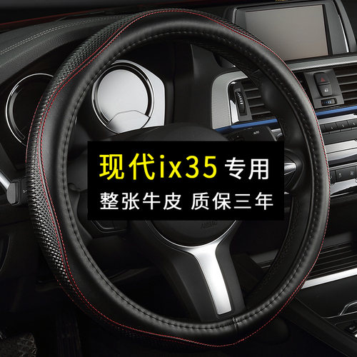 北京现代ix35方向盘套真皮四季通用免手缝专用汽车把套2026款夏季