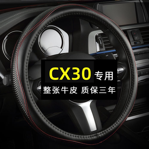 马自达CX30真皮方向盘套免手缝四季通用专用汽车把套防滑保护套女