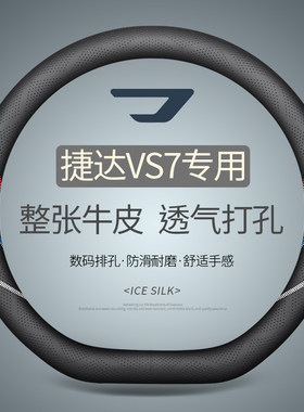 专用于捷达VS7真皮方向盘套汽车把套四季通用免手缝2026款女超薄
