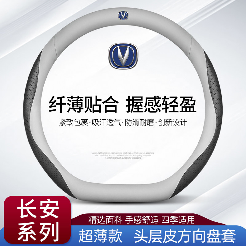 长安二代CS55 PLUS UNIV逸达方向盘套真皮四季通用免手缝车把套女