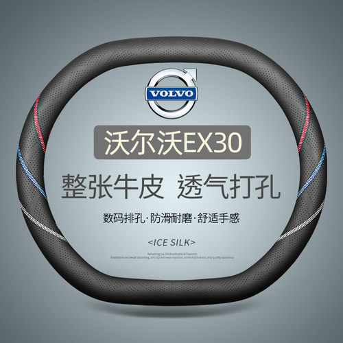沃尔沃EX30方向盘套真皮四季通用汽车把套专用夏季内饰改装双D