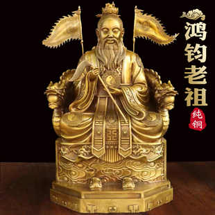 全铜鸿钧老祖神像创始元灵供奉黄铜鸿钧道人雕像三清祖师爷像大号