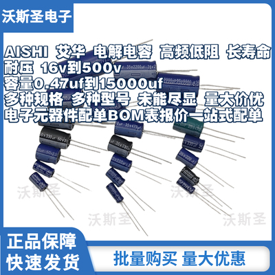 艾华电解电容100uf220uf330uf