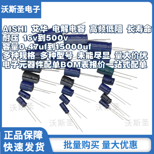 艾华电解电容100uf220uf330uf