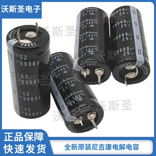 尼吉康25v10000uf电解电容