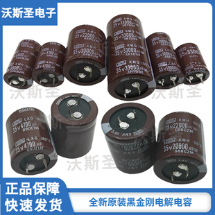 日本全新黑金刚 35v 3300uf 4700uf 6800uf 10000uf 滤波电解电容
