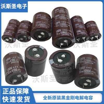 黑金刚35v3300uf4700uf6800uf