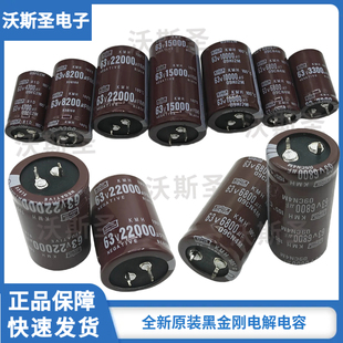 日本全新黑金刚 63v 3300uf 4700uf 6800uf 8200uf 滤波电解电容