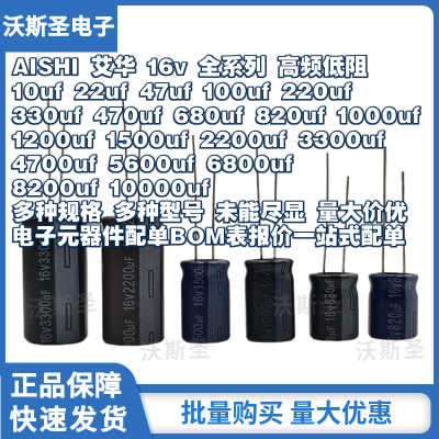 AISHI艾华电解电容220uf470uf