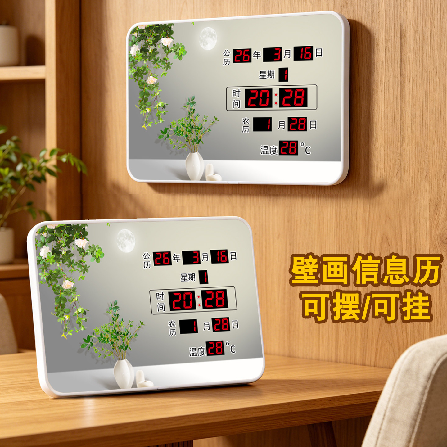2026新款万年历挂钟客厅卧室家用静音电子钟表夜光挂钟台历装饰画图片